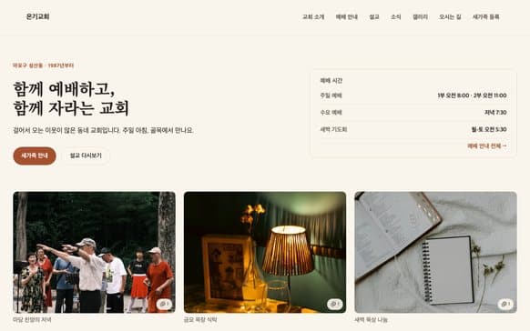 동네의 온기형 템플릿 샘플 화면
