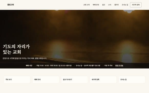 찬양의 밤 챕터형 템플릿 샘플 화면