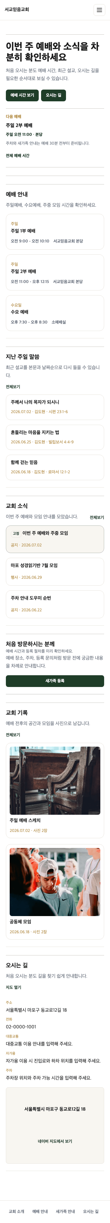 클래식 샘플교회 홈페이지 모바일 미리보기